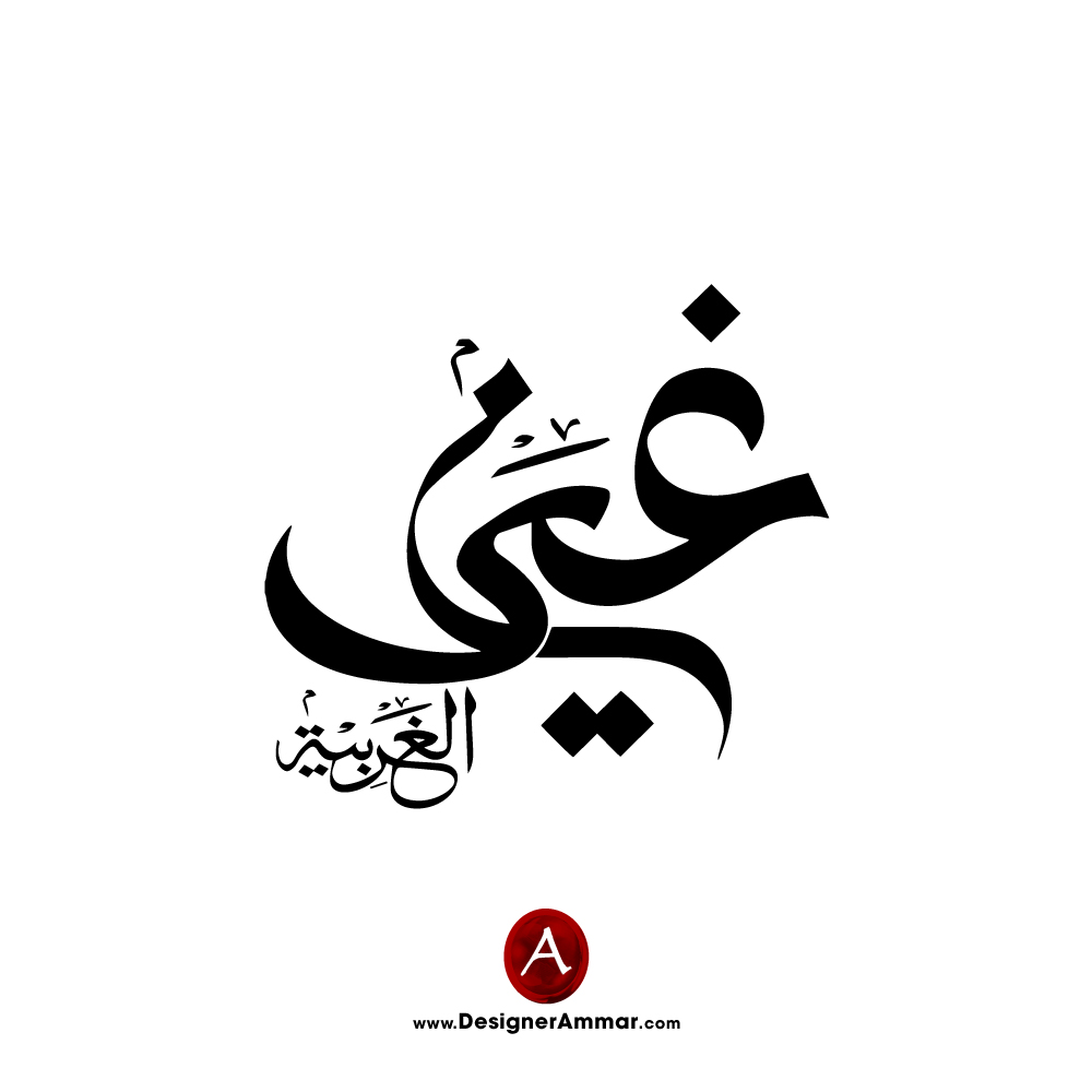 لوجو غيم الغربية