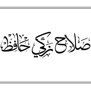 Writing a name in Arabic calligraphy